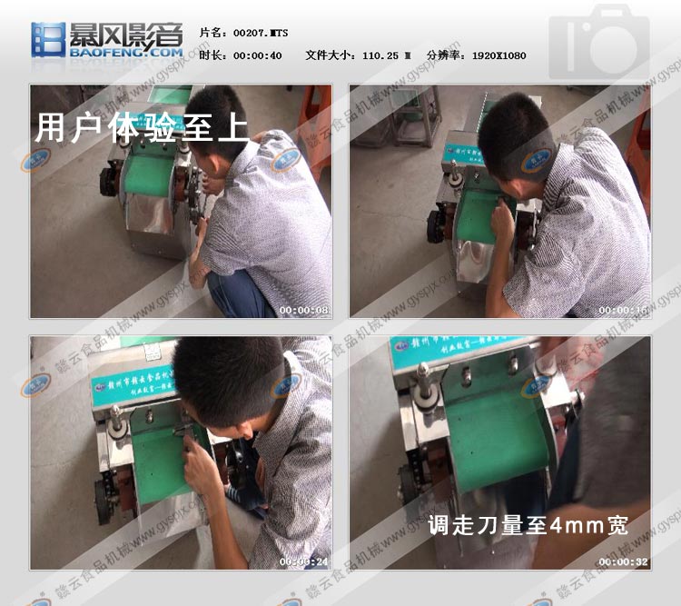 技術人員調整切菜機的走刀量