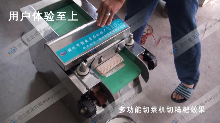 多功能切菜機切四川糍粑試機圖集