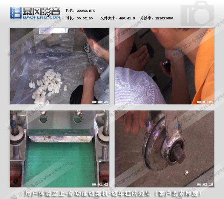 多功能切菜機切年糕片圖集