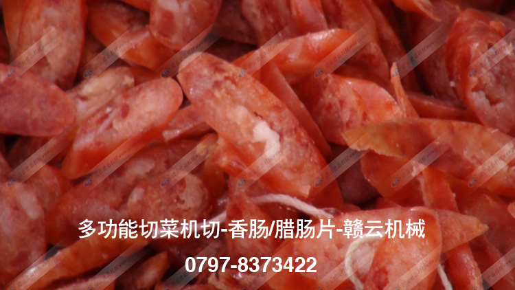 多功能切菜機-多用切菜機-切香腸片-贛云機械