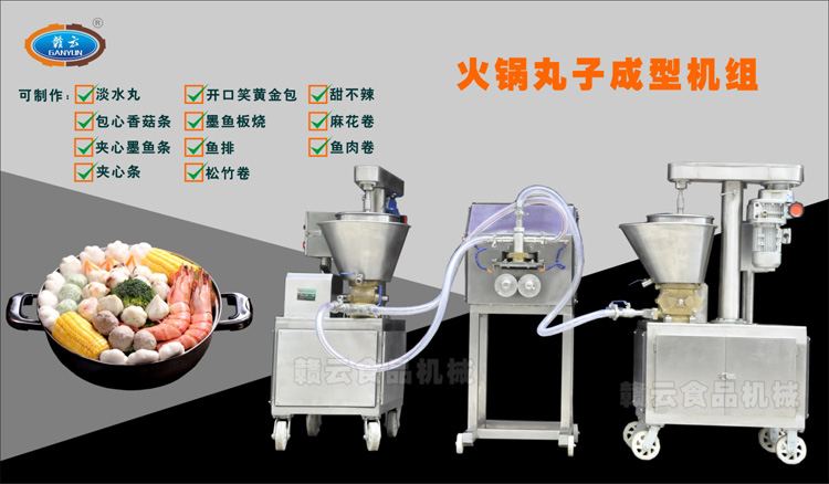 火鍋丸子機