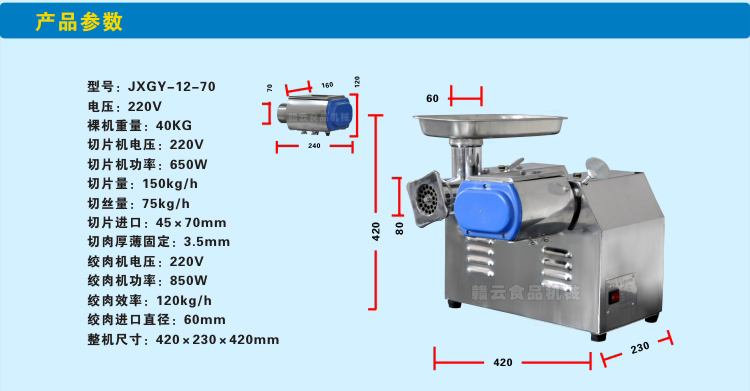 雙電機臺式絞切機技術參數
