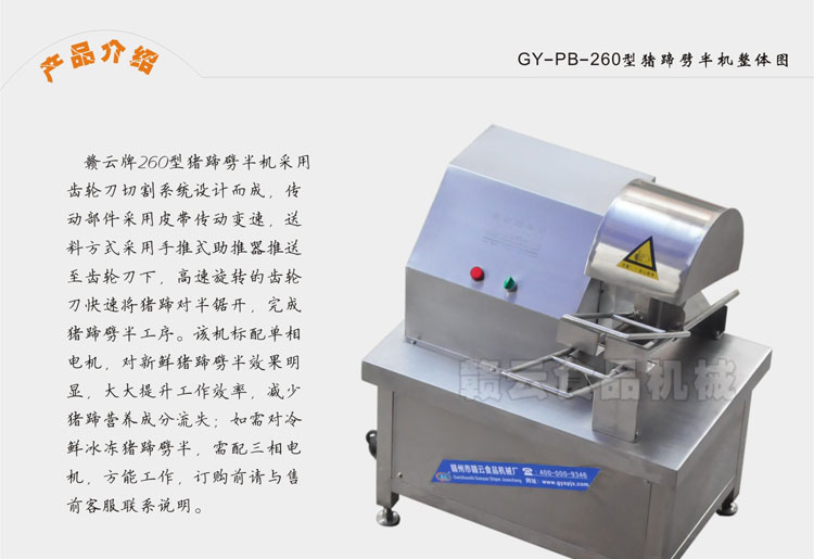 豬蹄劈半機介紹2