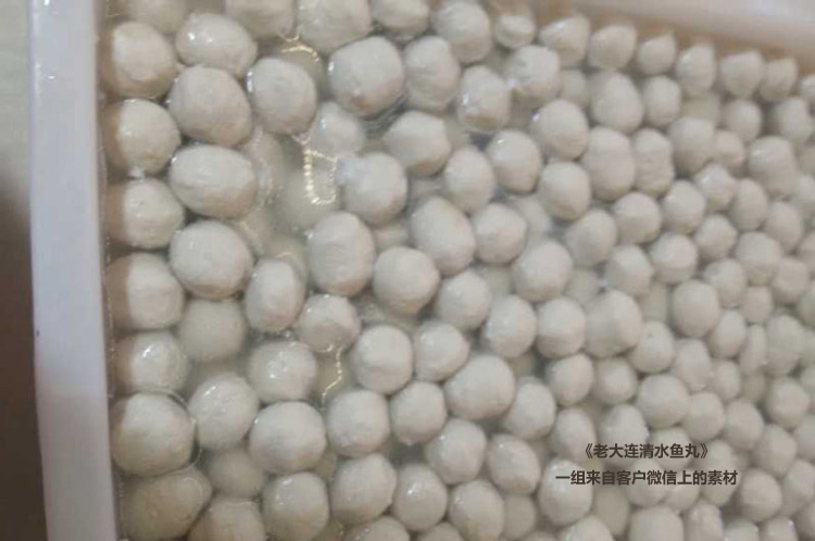 老大連清水魚(yú)丸