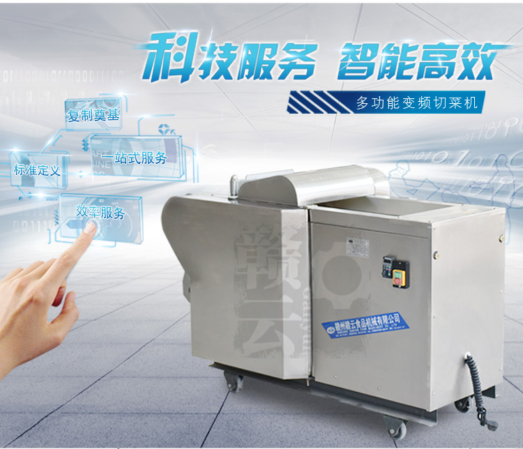 科技領航 變頻調速切菜機