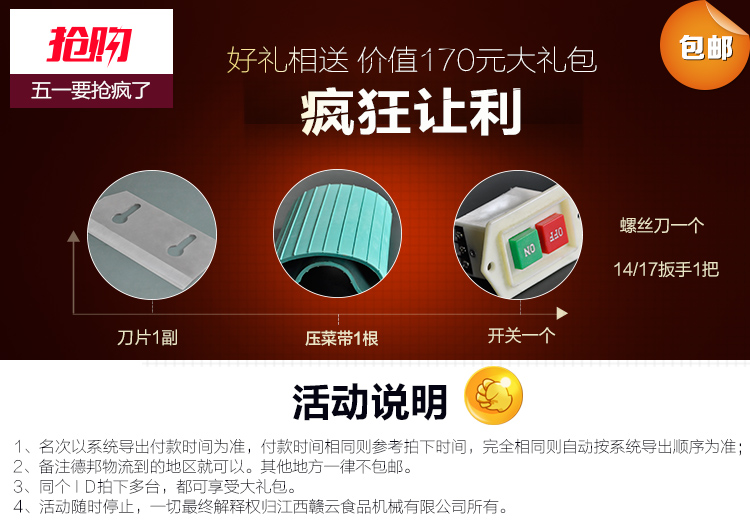 660切菜機瘋狂讓利