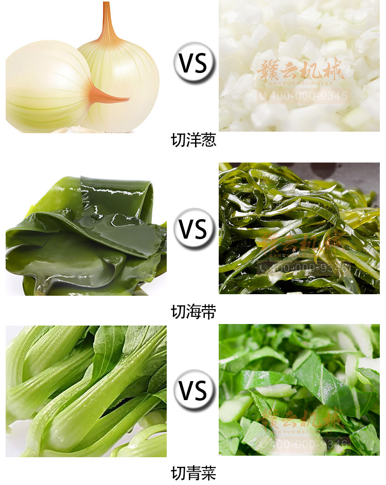 數字切菜機-115B型雙頭切菜機切菜效果