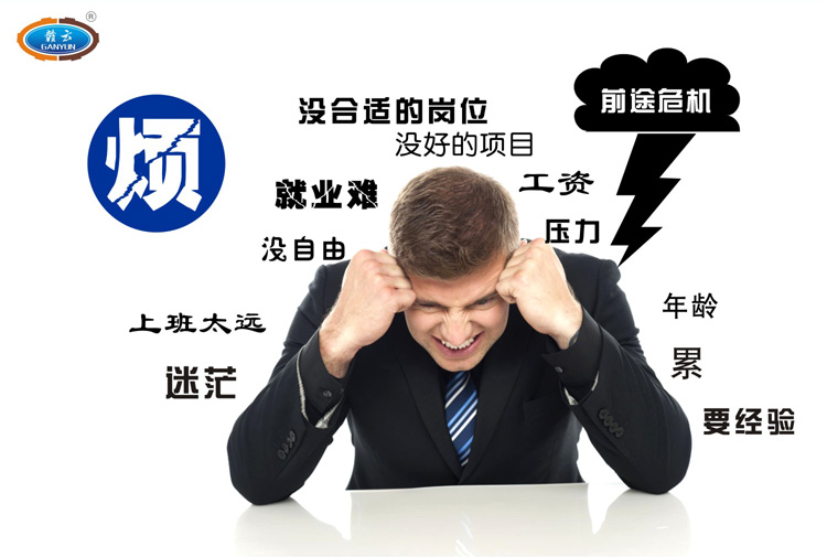 工作煩惱，心情很亂，無從下手，工資太低而煩惱