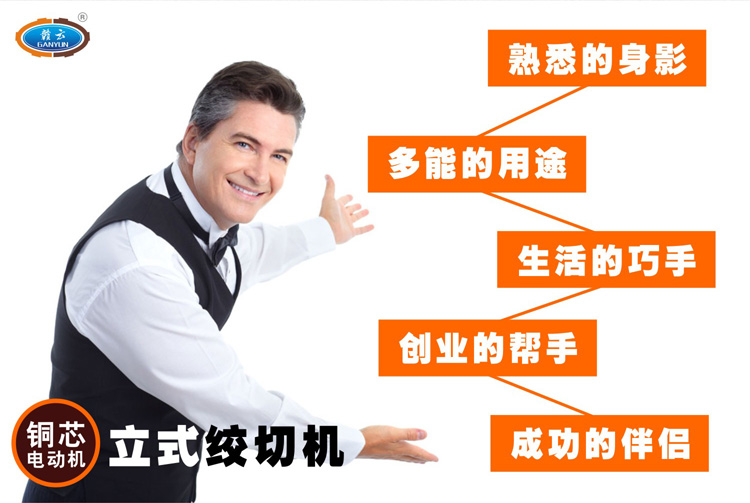 立式絞切機-升級銅芯電機-創業新選擇