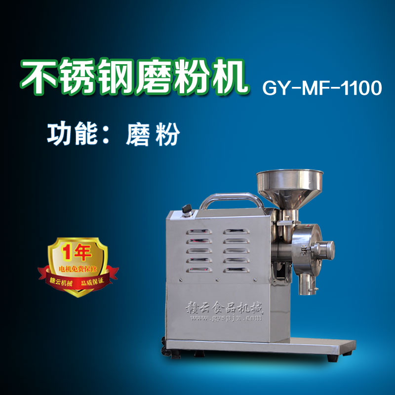 1100型不銹鋼磨粉機 1100型不銹鋼磨粉機