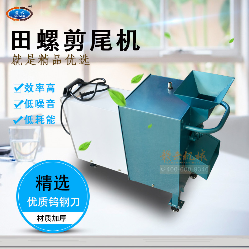 全自動田螺剪尾機(jī)(豪華型) 全自動田螺剪尾機(jī)(豪華型)