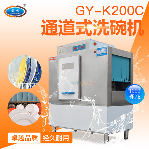 1400-200#通道式洗碗機 1400-200#通道式洗碗機