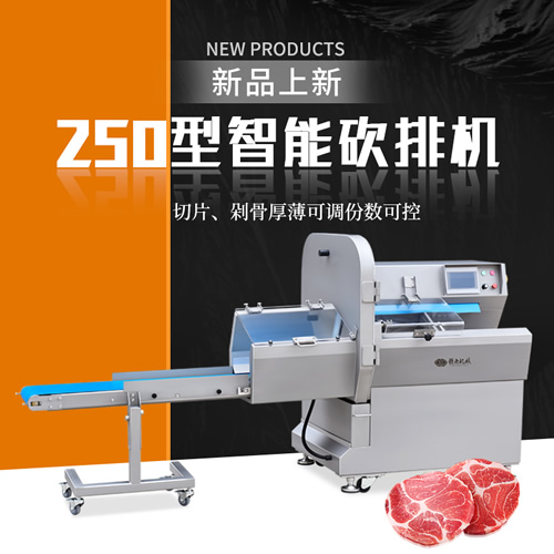 250型智能砍排機(jī)(帶傳送) 250型智能砍排機(jī)(帶傳送)