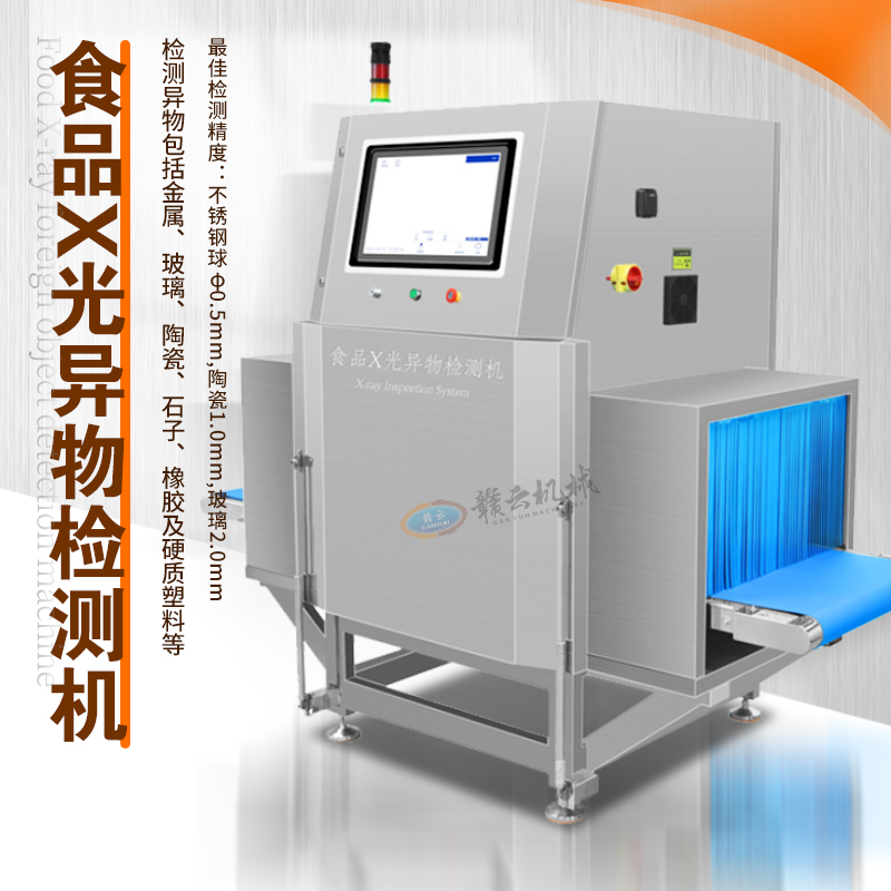異物X射線檢測(cè)機(jī) 異物X射線檢測(cè)機(jī)