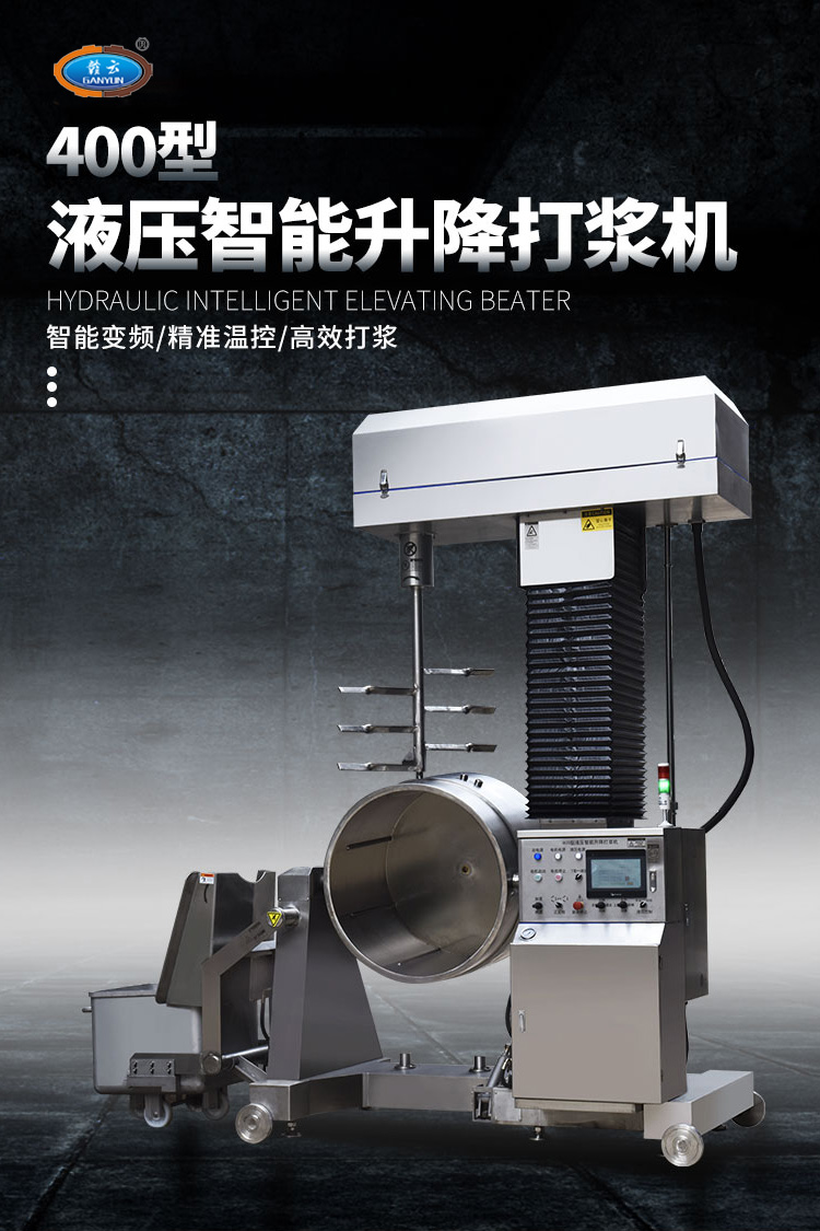 400型液壓智能升降打漿機 400型液壓智能升降打漿機