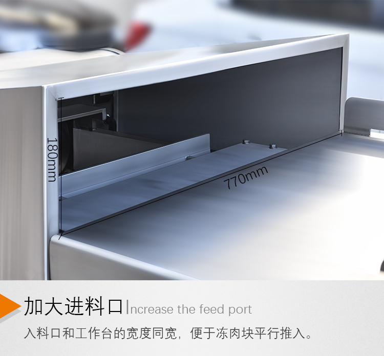 加大進料口 加大進料口
