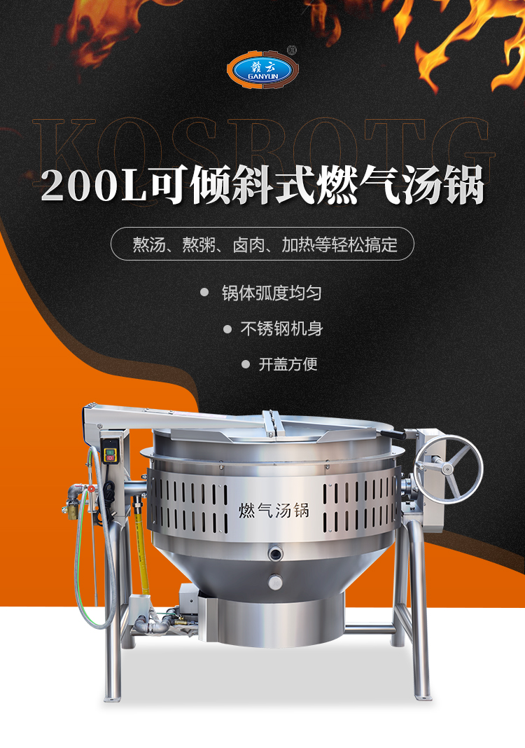 大容量燃氣湯鍋主圖 大容量燃氣湯鍋主圖