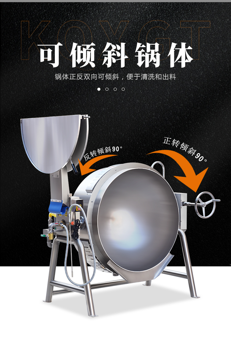 湯鍋采用可傾斜鍋體,便于清洗和出料 湯鍋采用可傾斜鍋體,便于清洗和出料